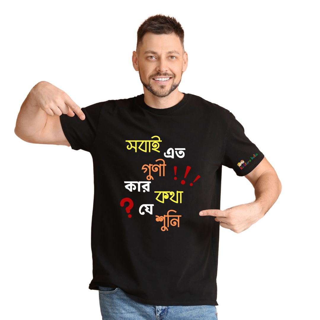 Unisex Black Customized T-Shirt – Bengali Font