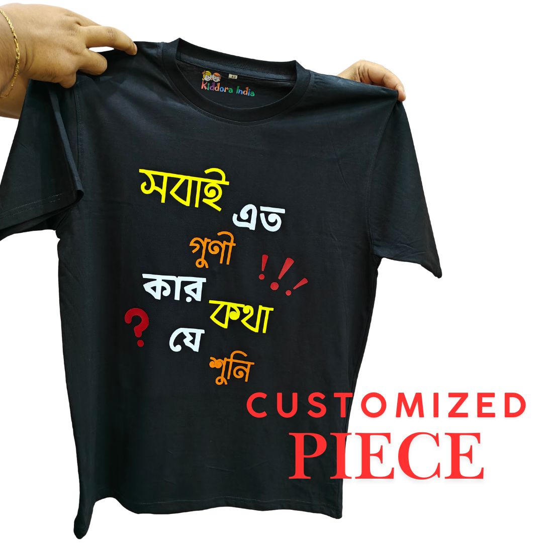 Unisex Black Customized T-Shirt – Bengali Font