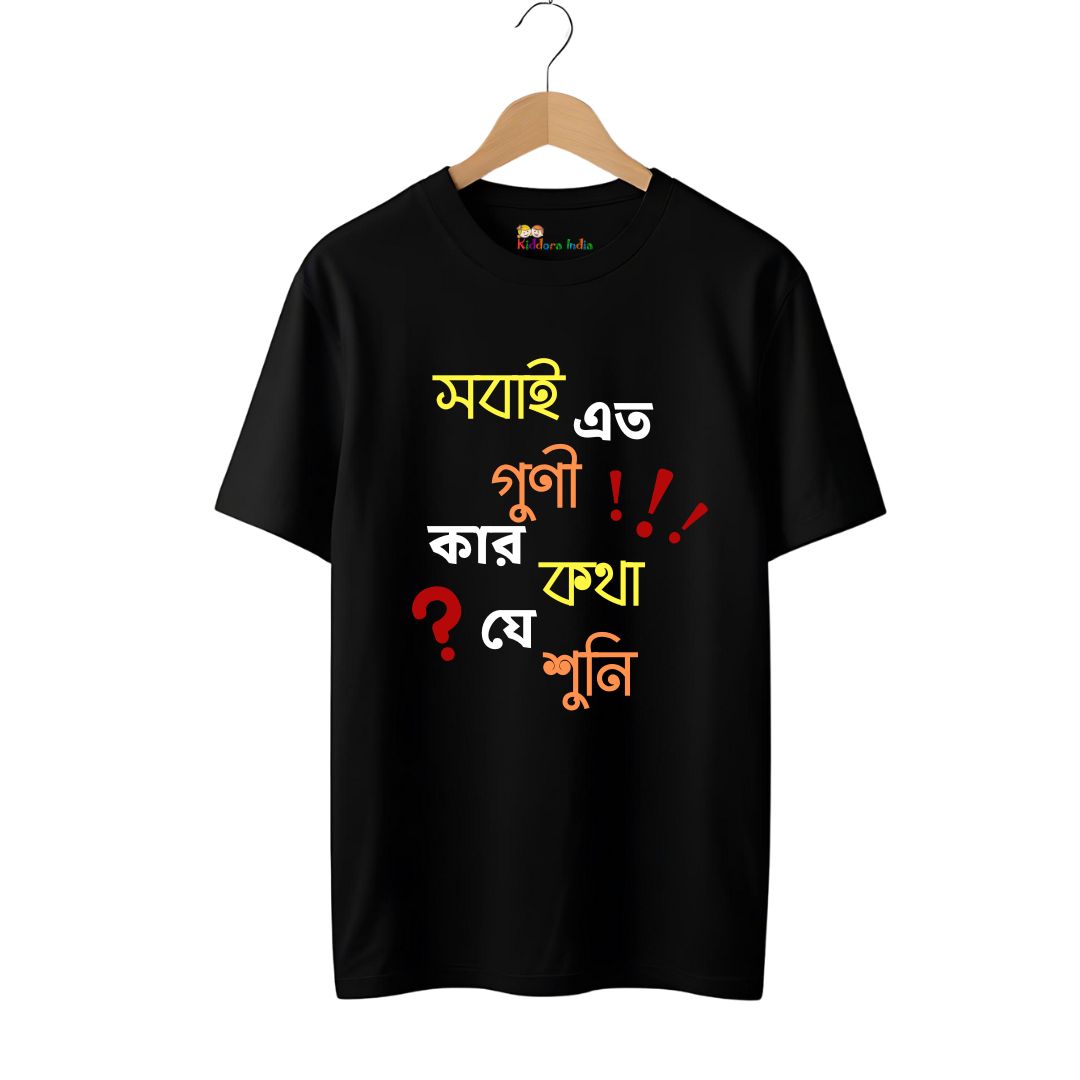 Unisex Black Customized T-Shirt – Bengali Font