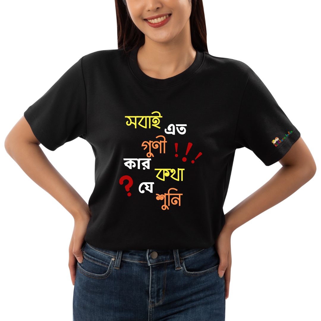 Unisex Black Customized T-Shirt – Bengali Font